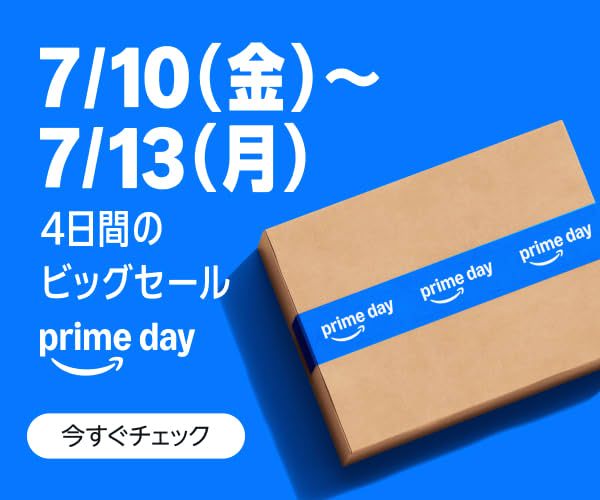 アマゾンプライムセール